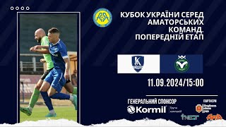 Кубок України 2024/2025. Попередній етап. Матчі-відповіді. Корміл – Blago-Юність. 11.09.2024
