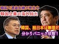 日本と韓国のトップニュース 2019年9月14日