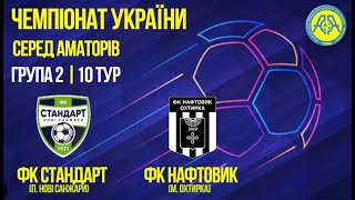 Чемпіонат України 2025/2026. Група 2. Стандарт – Нафтовик. 9.11.2025