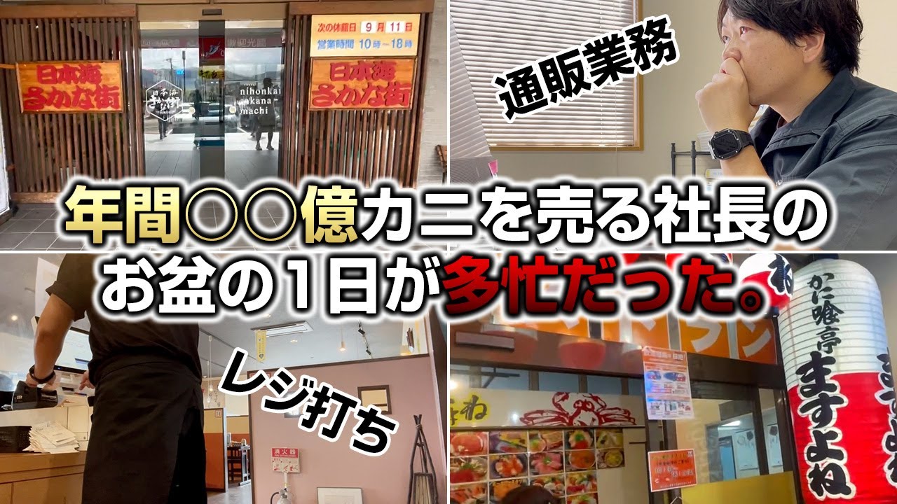 福井県敦賀市にある市場「日本海さかな街」のお盆が忙しすぎる。