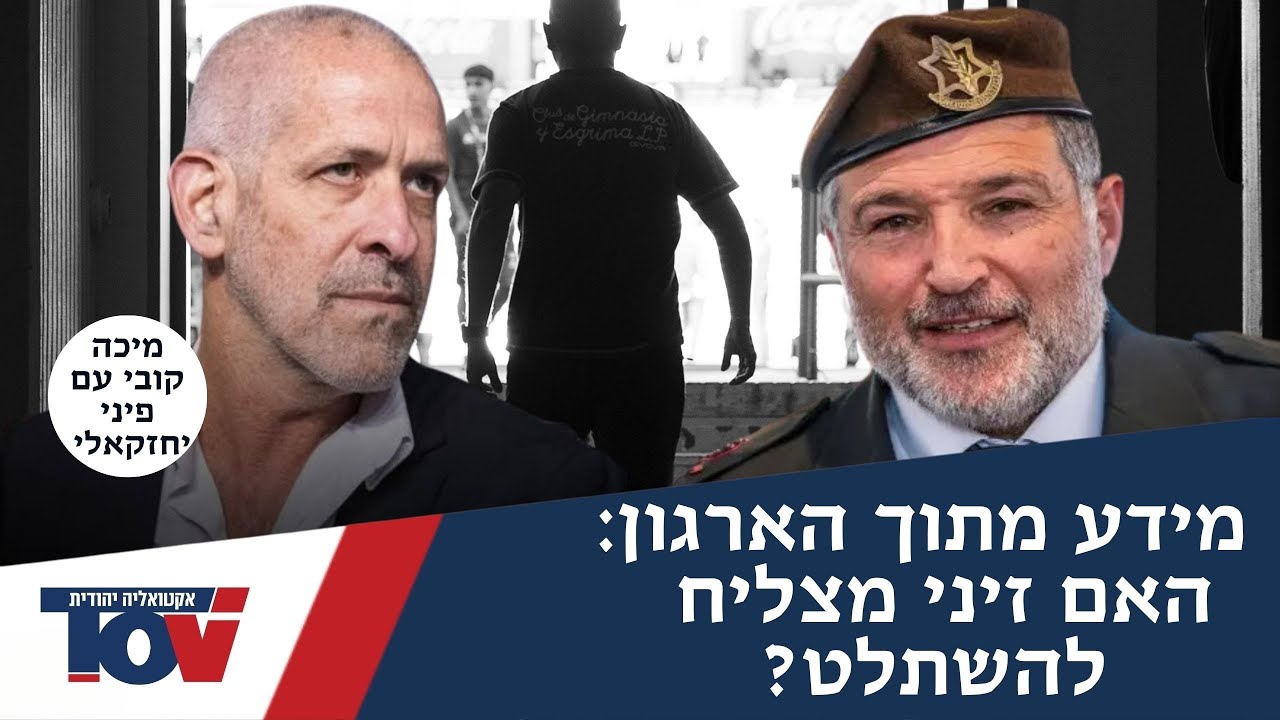 בכיר השב"כ מיכה קובי: "אני שומע שמועות טובות את ההשתלבות של זיני בשב"כ"
