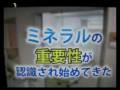 現代人はミネラル欠乏症？