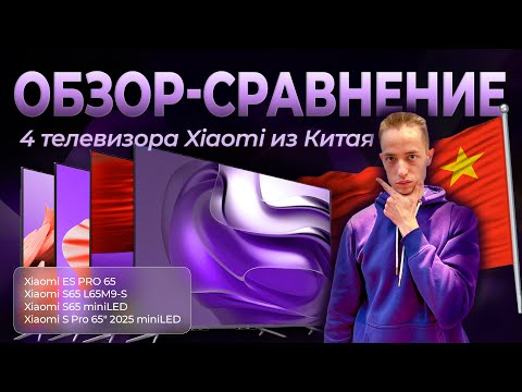 Телевизор Xiaomi S PRO 65" 2025 miniLED L65MB-SP [miniLED, 4K/144Hz, 165см, 3200Нит, звук 2.1(60Вт)] - фото 1 - id-p124978299