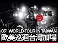2009/12/31 恕 閃靈歐美巡迴台灣加場 Solemn open act for Chthonic