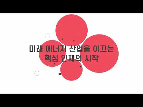 2026학년도 선린대학교 이차전지융합과 홍보영상