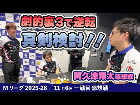 感想戦#1
