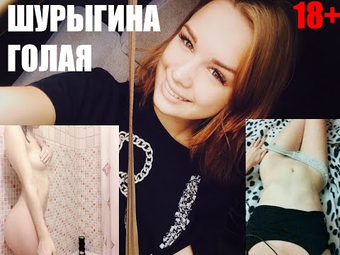 Диана Шурыгина Голая Слив