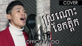 Khmer Travel - COVER SONG]