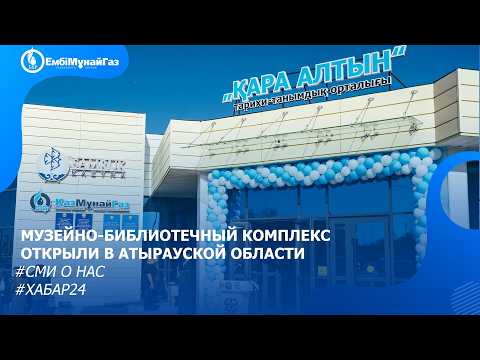 Доссор кентінде мұражай-кітапхана ашылды