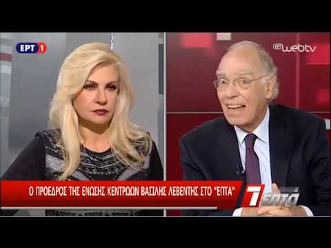 ΕΠΤΑ | ΒΑΣΙΛΗΣ ΛΕΒΕΝΤΗΣ |10/11/2018 | ΕΡΤ