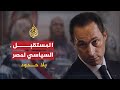 بلاحدود - عمرو الشوبكي