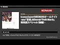iconoclasmのBEMANIオールナイト -wac&Dormir 発売スペシャル(後編)-