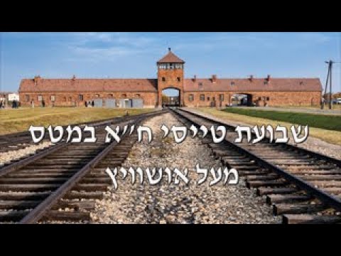 Hatikva as the IDF Fly Over Auschwitz