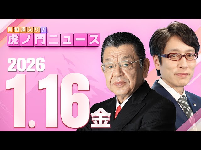 竹田恒泰と須田慎一郎が衆院解散や立憲・公明新党結成について討論
