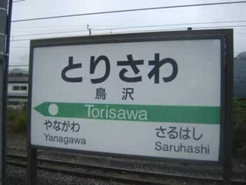 中央本線駅名標
