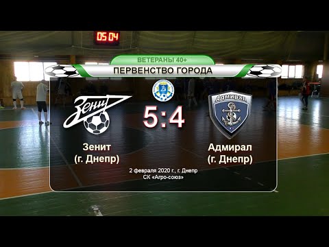 Зенит — Адмирал 02-02-2020