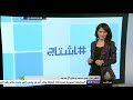هاشتاج .. آخر ماتم تداوله على مواقع التواصل 25-1-2017 -Views : 1