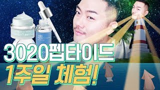 NCL BIO 피부관리 안하는 남자의 3020펩타이드 체험기