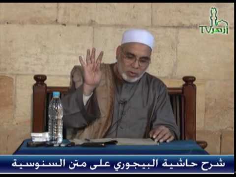 مقدمة شرح حاشية البيجوري 3 للدكتور جمال فاروق