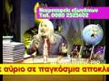 diafimisi NOVA nekrotafia eksoghinwn GREEK TV