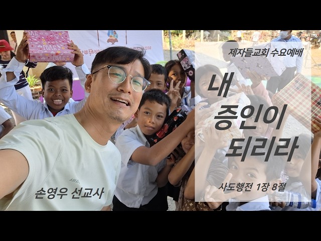 내 증인이 되리