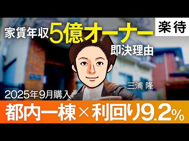 家賃年収5億オーナー『借地物件は敬遠されがち』