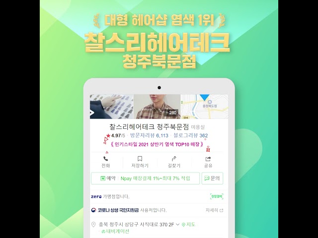 네이버  ★북문점★대형헤어샾 염색1위 선정!