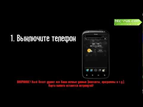 Как сделать на htc заводские настройки Как сделать на htc заводские настройки