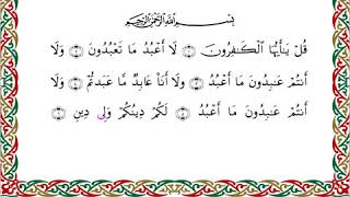 رواية السوسي عن أبي عمرو - سورة الكافرون