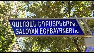 Street in Yerevan is named after the Galoyan brothers