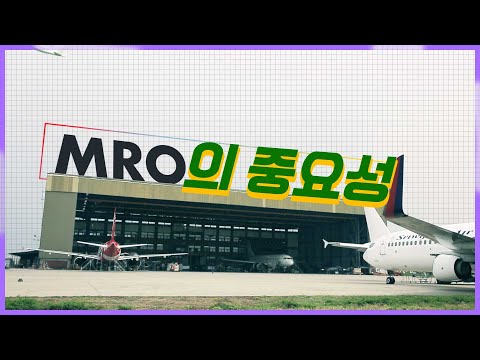 01 Importance of MRO