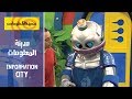 Information City مدينة المعلومات - Arabic opening + Subs & Trans