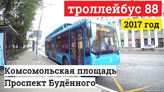 Поездка на троллейбусе маршрут 88 от Комсомольской площади (фабрика Большевичка)