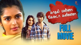 Kadhal Manna Kellada Kanna Latest Tamil Full Movie