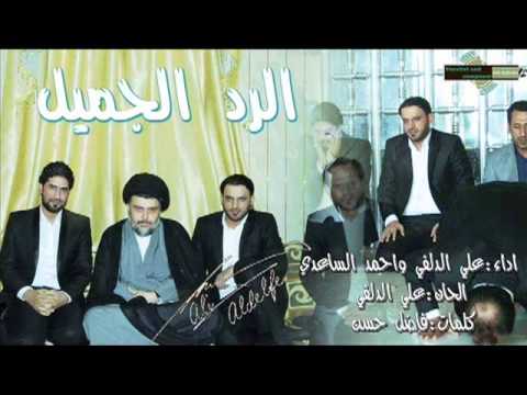 الساعدي - احمد الساعدي وعلي الدلفي رد الجميل 2014 علي الدلفي واحمد الساعدي التوبه 2014 رجوع احمد الساعدي وعلي الدلفي وفاضل حسن الى طاعة السيد 2014 احمد...
