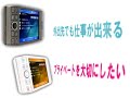 愛をつなぐ携帯