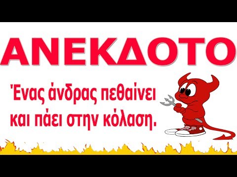 αστειο βιντεο