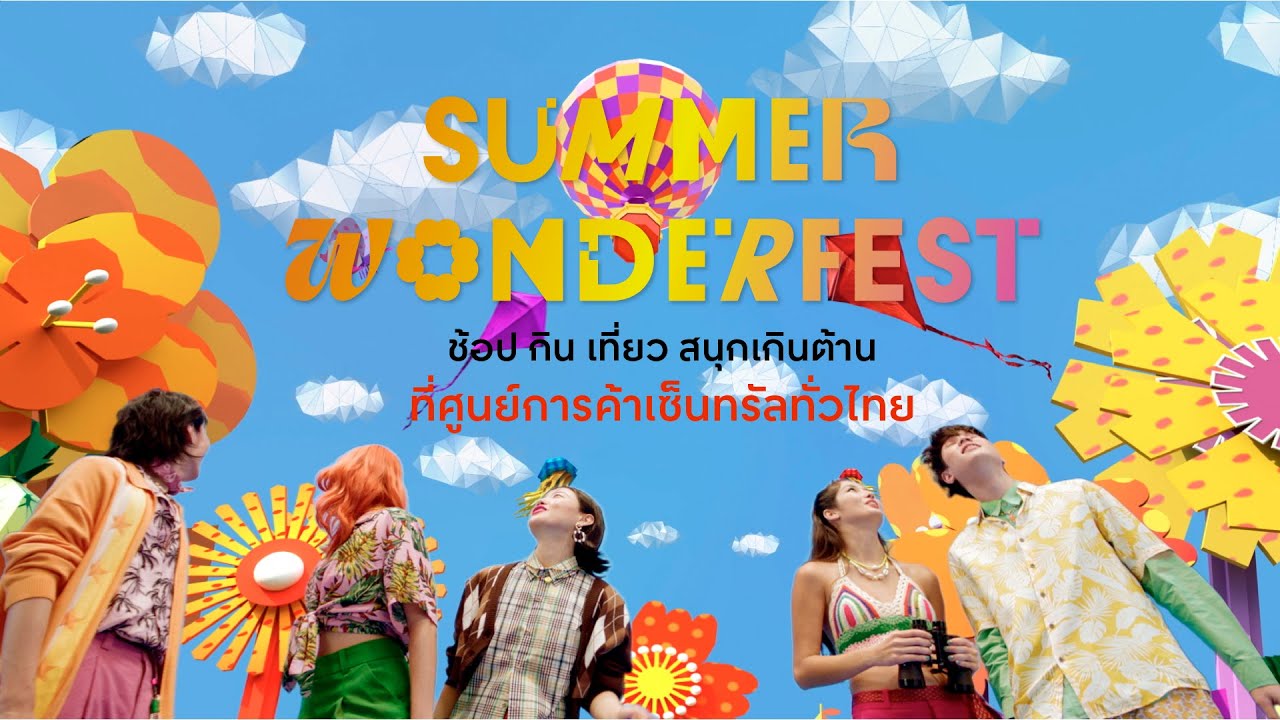 เซ็นทรัลพัฒนา ทุ่ม 600 ล้านบาท เปิดแคมเปญ ‘SUMMER WONDERFEST 2024’ อัด