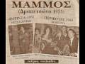 Afieroma-Giorgos Mammos - Tsiftetelia-Amanes