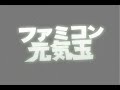 ???????snes arranged medley - ???????? ?remix? part 1/2 www.youtube.com snes arranged medley - ???????? ?remix? part 2/2 www.youtube.com ??????????????????????????????????????????????????????????????????????????????????? track list 01 gradius 02 twin bee 03 xevious 04 spelunker 05 dig dug 06 super mario bros. 3 07 rbi baseball (family stadium) 08 phoenix (hi no tori) 09 transformers: mystery of convoy 10 dragon quest ii 11 final fantasy ii 12 king kong 2: megaton punch of anger 13 the glory of hercules (herakuresu no eikou) 14 dragon quest iii 15 ghosts 'n goblins 16 dragon quest iii 17 milon's secret castle 18 ninja kid (gegege no kitaro - youkai dai makyou) 19 castlevania 20 dragon quest ii 21 mother 22 the goonies 23 fire emblem: shadow dragons and the blade of light 24 final fantasy iii 25 the legend of zelda 26 mega man 2 (rock man 2) 27 mother ???????p.sk-mt.com mp3 p.sk-mt.com ??????????????????????????? www.nicovideo.jp