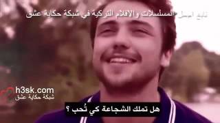 أغنية Cesaretin Var mı Aşka هل تملك الشجاعة كي تحب   مترجمة للعربية