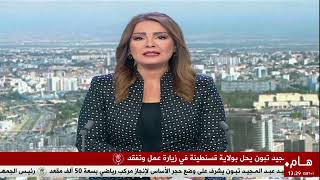 رياضة - كرة القدم | تواصل الجولة الـ 12 من الرابطة المحترفة