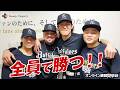 【生配信】8月29日オンライン練習見学会 supported by 株式会社ナノクリエート