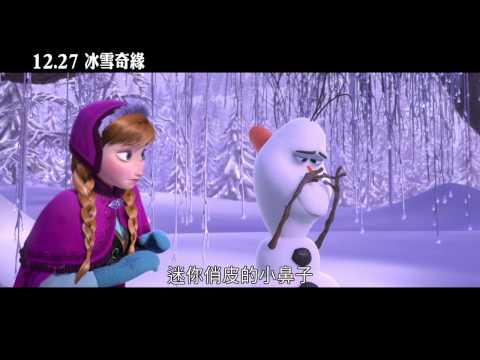 《冰雪奇緣》最新預告 12月27日(五)耶誕跨年 歡樂獻映!