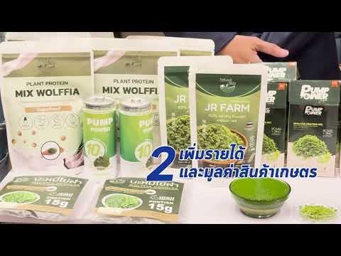 EP. 43 เรื่องราวดีๆ ของกระทรวงเกษตรและสหกรณ์