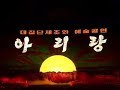 Arirang Festival, Pyongyang, North Korea