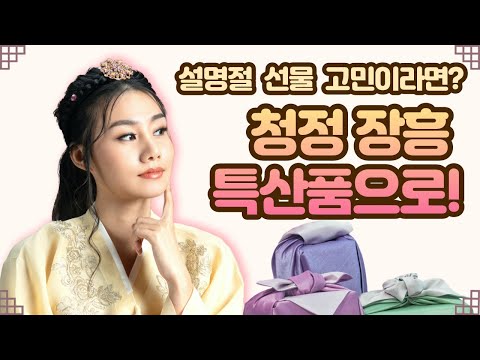 2023년 설 명절 장흥 특산품 