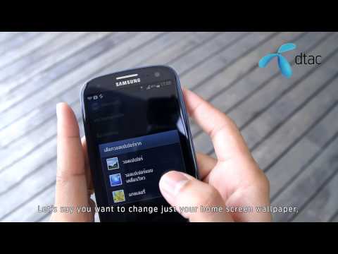 การตั้งค่าภาพ wallpaper ของเครื่อง Samsung Galaxy SIII การตั้งค่าภาพ wallpaper ของเครื่อง Samsung Galaxy SIII