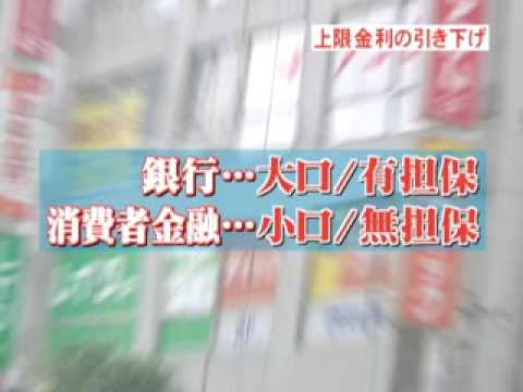 貸金業法を考える その2Youtube(ユーチューブ・ゆーちゅーぶ)・Dailymotion動画