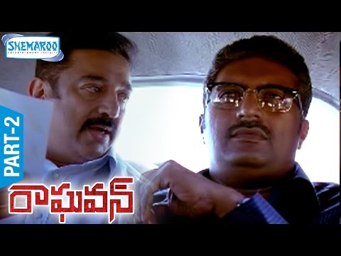 Raghavan Telugu Full Movie | Part 2 | Kamal Haasan | Jyothika | Prakash Raj | Shemaroo Telugu